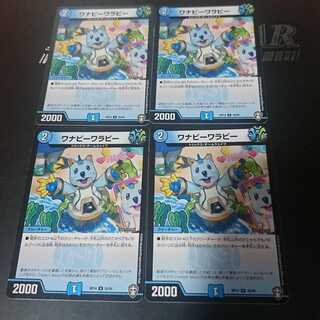 ワナビーワラビー