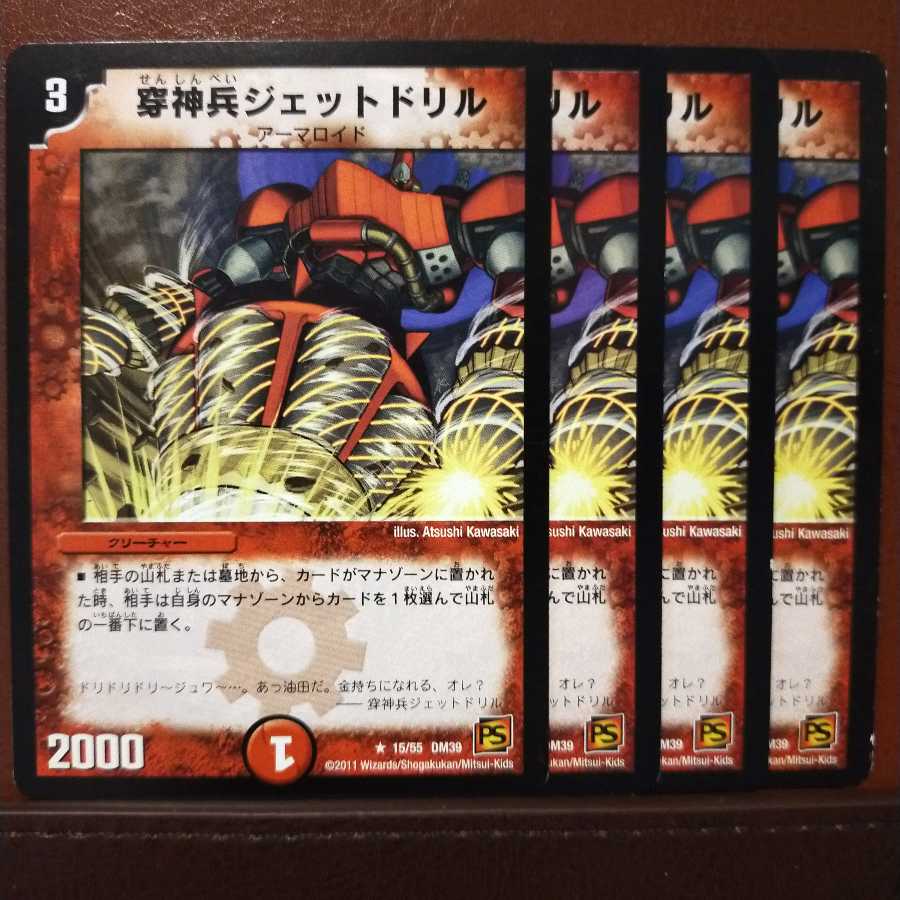 セット割引 穿神兵ジェットドリル