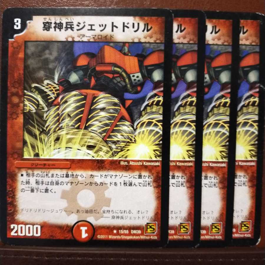 セット割引 穿神兵ジェットドリル 1枚