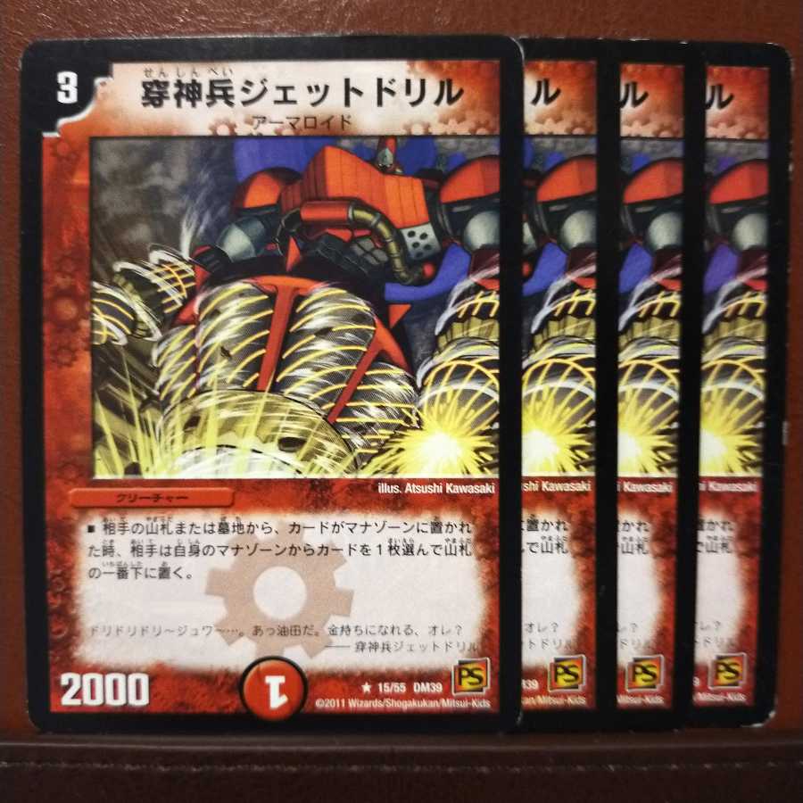 セット割引　穿神兵ジェットドリル 1枚