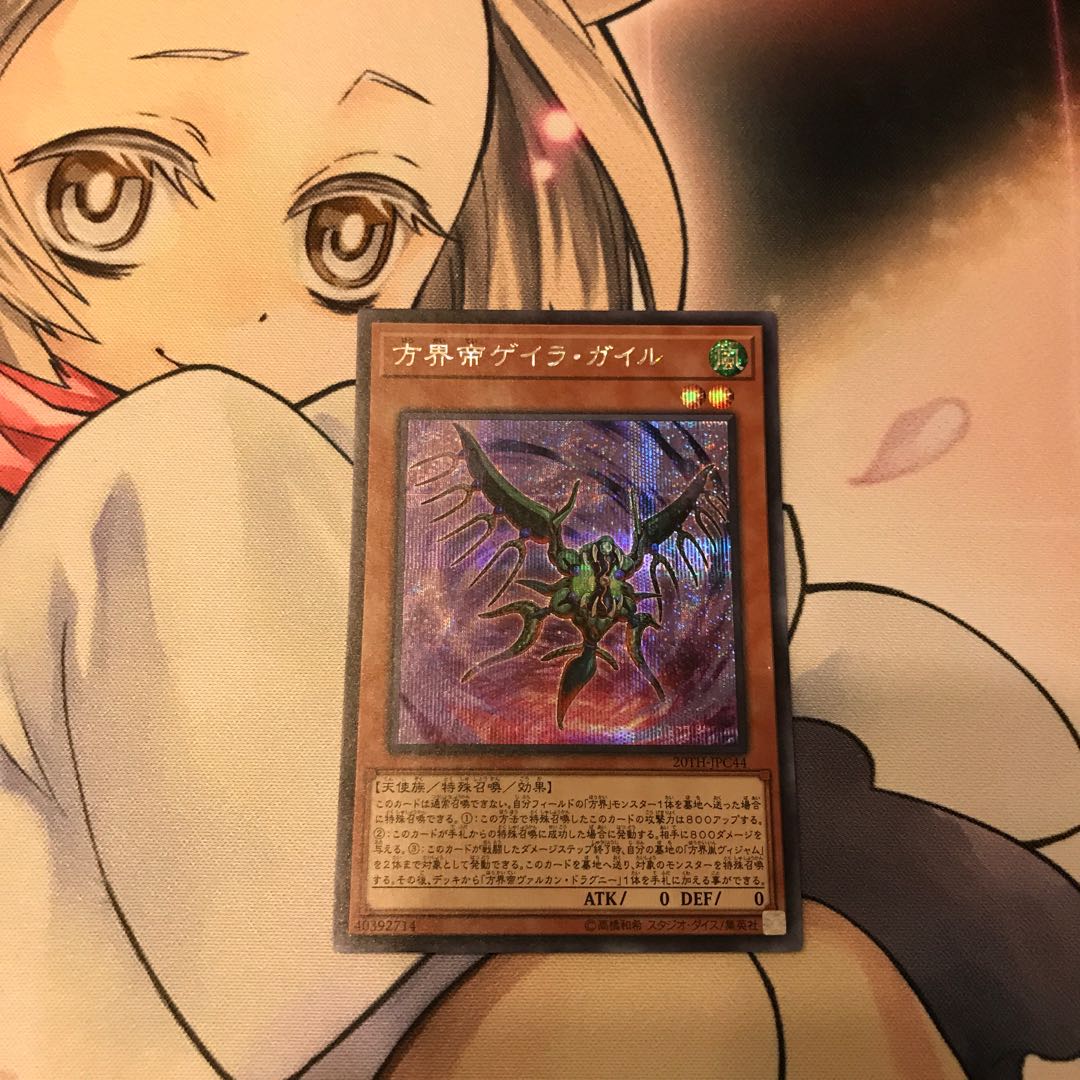 方界帝ゲイラ・ガイル シークレットレア