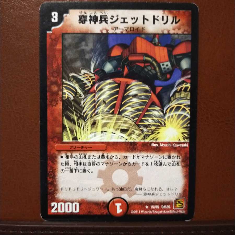 Fst122セット割引　穿神兵ジェットドリル 1枚