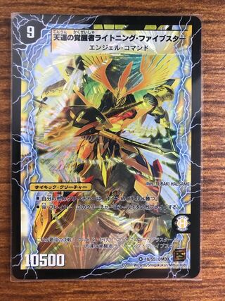 時空の幸運ファイブスター｜天運の覚醒者ライトニング・ファイブスター