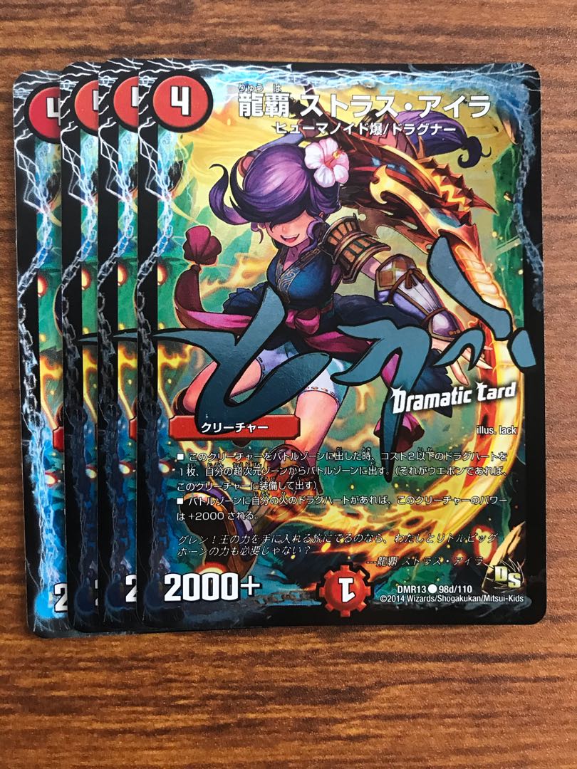 龍覇 ストラス・アイラ