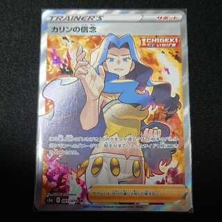 カリンの信念 SR