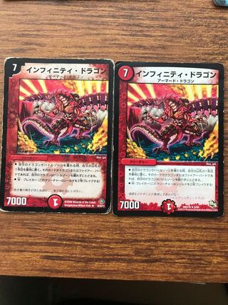 インフィニティ・ドラゴン