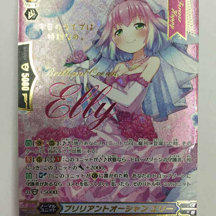 ブリリアントオーシャン エリー