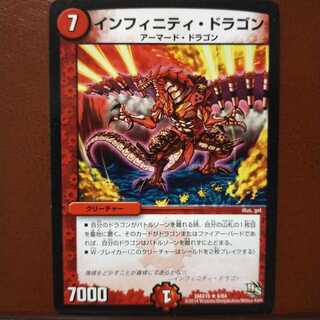 セット割引　インフィニティ・ドラゴン
