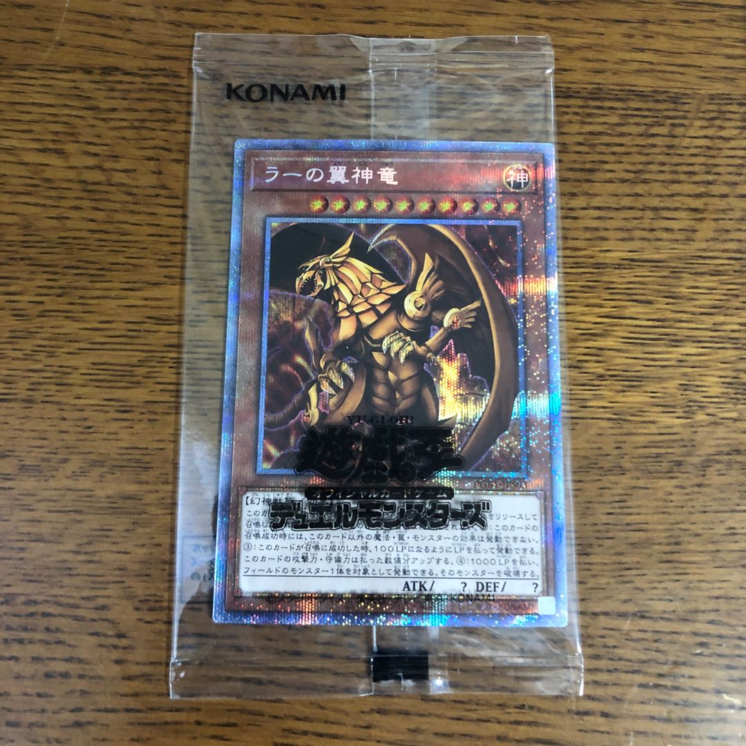 【未開封】三幻神セット【プレリア】 1枚