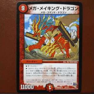 セット割引　メガ・メイキング・ドラゴン