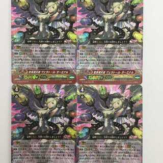 聖黒熾天使 ヴェラトール・ターミナル　4枚セット2340