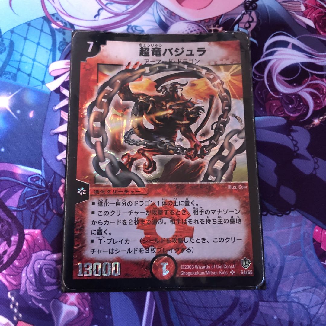 超竜バジュラ SR