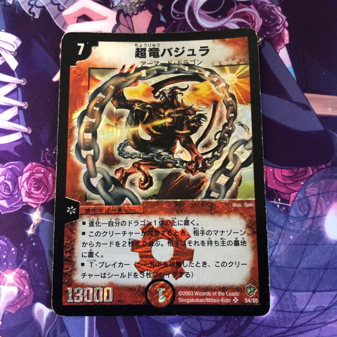 超竜バジュラ SR