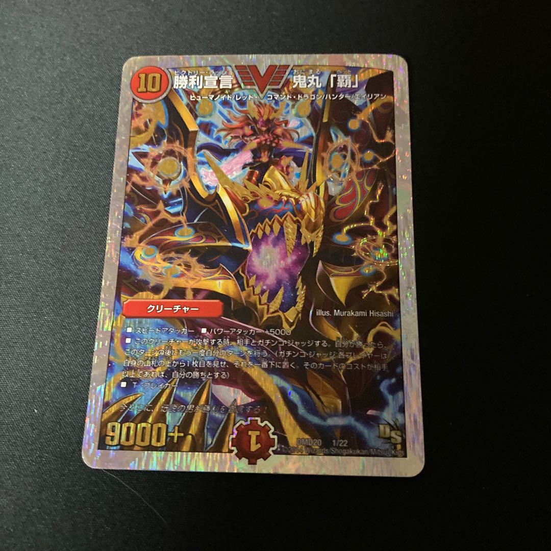 勝利宣言 鬼丸「覇」(スーパーデッキ仕様)