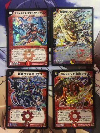 ボルメテウス・サファイア・ドラゴン　セット