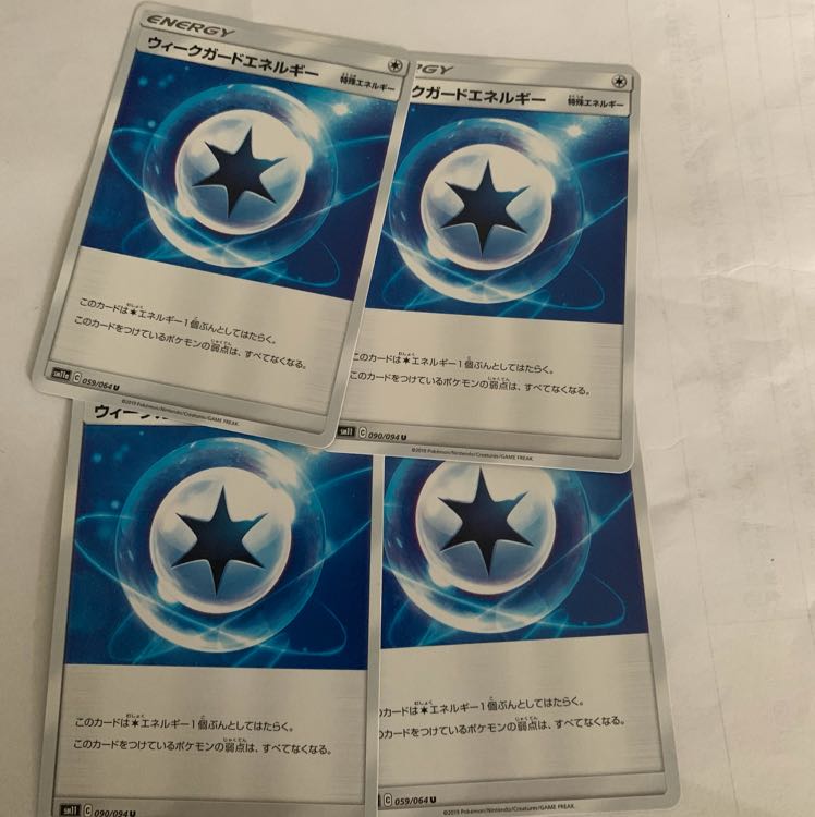 ウィークガードエネルギー4枚セット