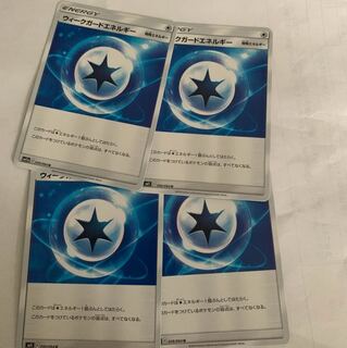 ウィークガードエネルギー4枚セット