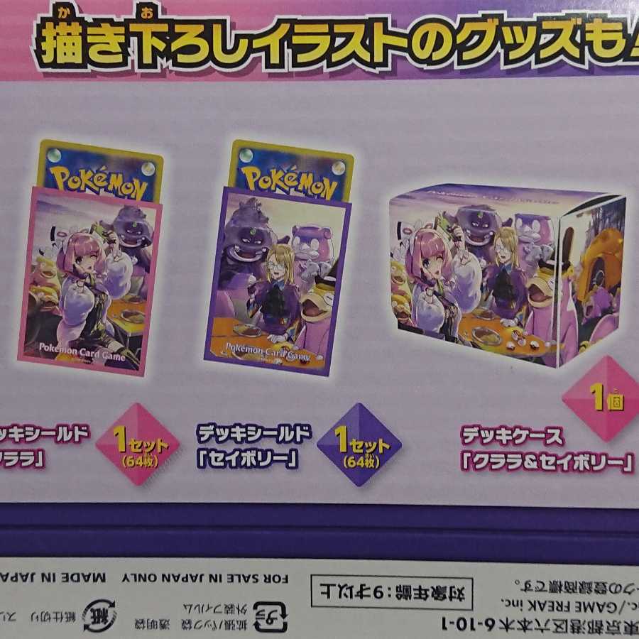 デッキケース デッキシールド クララ&セイボリーセット デッキケース・デッキシールド クララ&セイボリー《双璧の