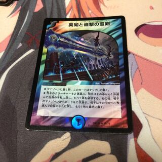 b82 英知と追撃の宝剣 1枚 名もなきデュエリスト