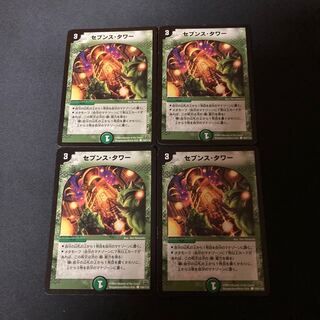 セブンス・タワー