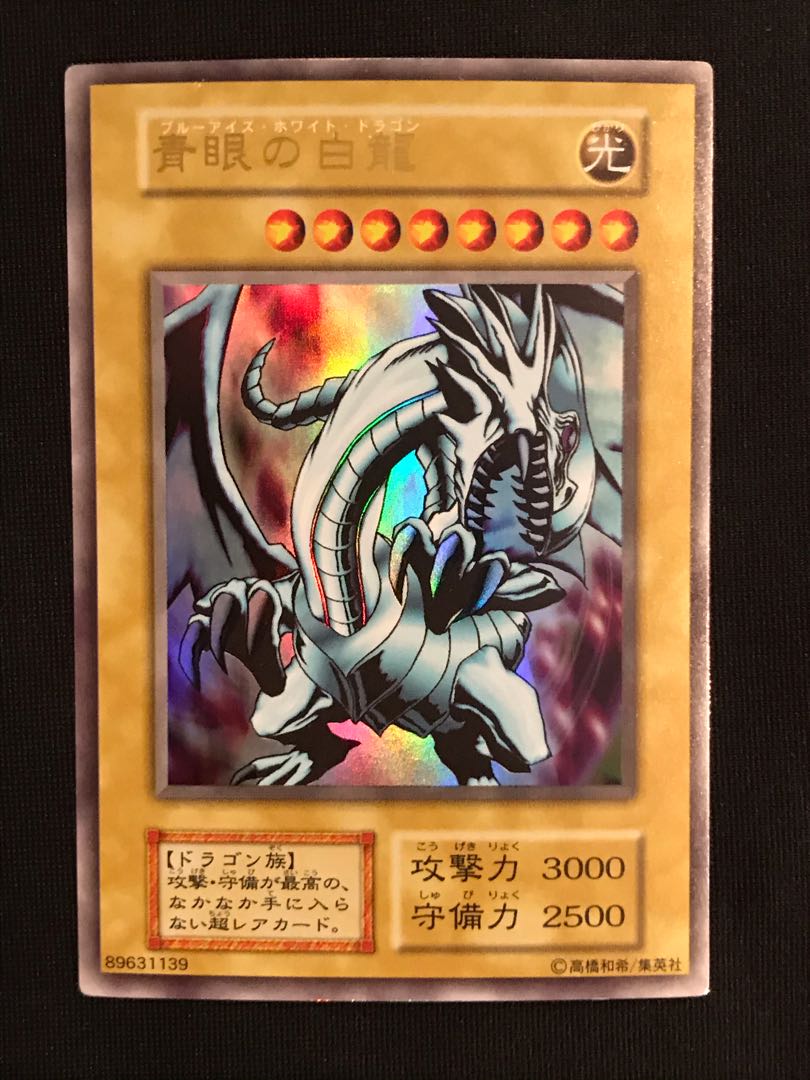 遊戯王 青眼の白龍 初期 ウルトラ- 遊戯王 青眼の白龍 初期 ウルトラ-