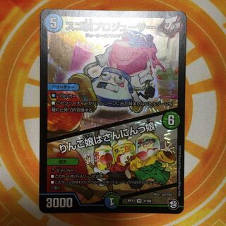 スゴ腕プロジューサー / りんご娘はさんにんっ娘