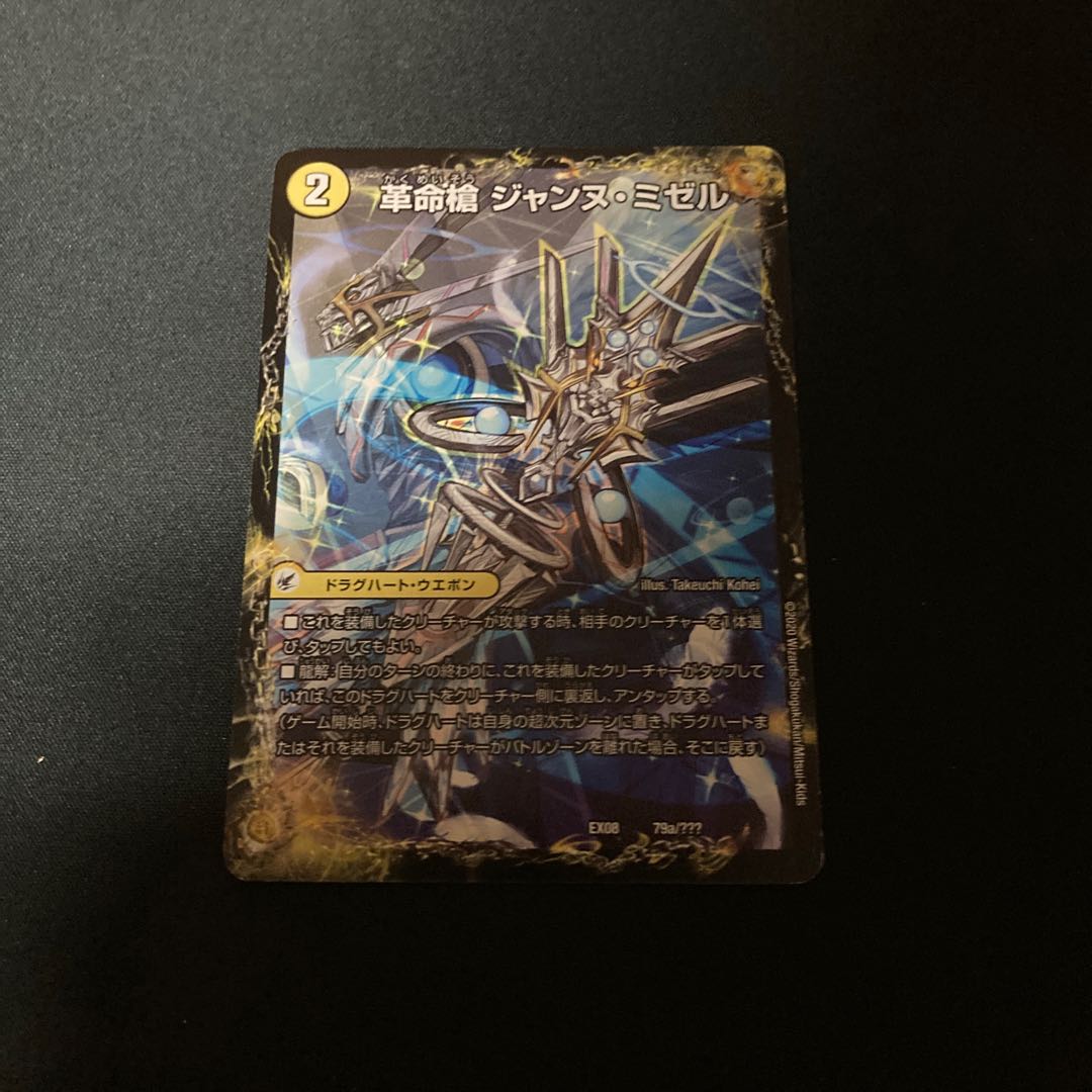 革命槍 ジャンヌ・ミゼル|聖槍の精霊龍 ダルク・アン・シエル