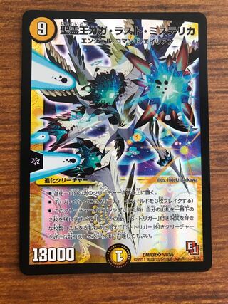 聖霊王ガガ・ラスト・ミステリカ　psa10 psa鑑定 聖霊王ガガ・ラスト・ミステリカ psa10 psa鑑定