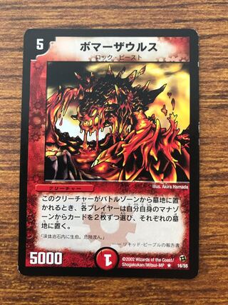 ボマーザウルス