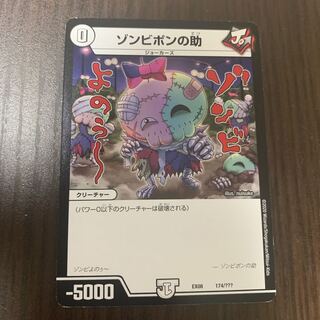 ゾンビポンの助