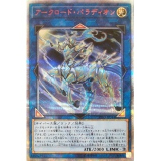 ☆アジア☆アークロードパラディオン【20thシークレット】{アジアCYHO...