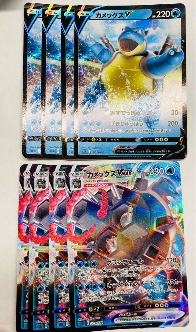 カメックスVMAX カメックスV 4枚セット