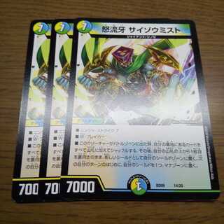 怒流牙 サイゾウミスト