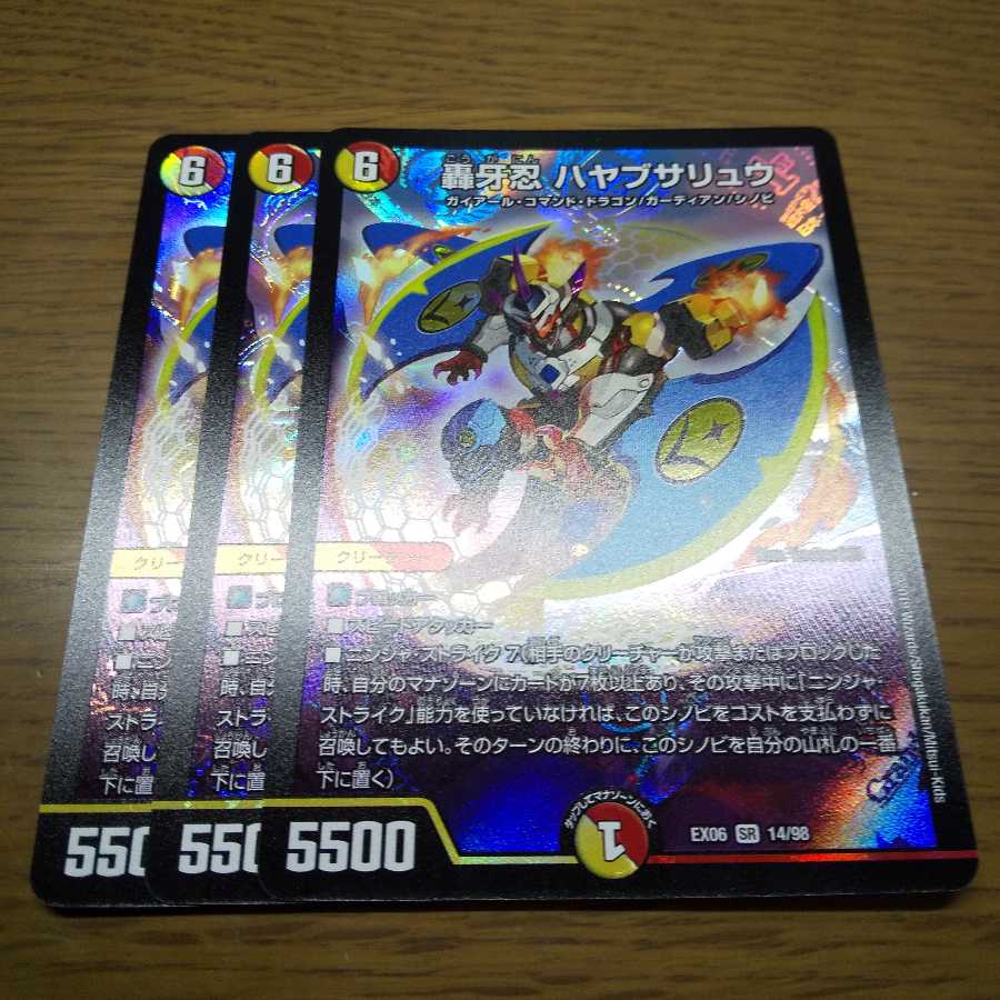 轟牙忍 ハヤブサリュウ