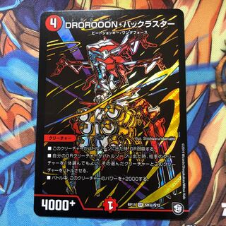 DROROON・バックラスター