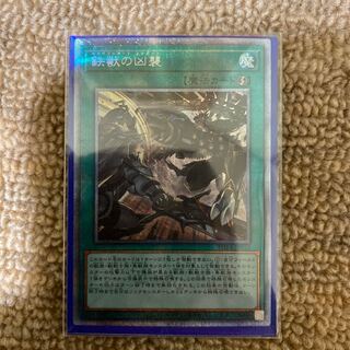 鉄獣の凶襲 プリズマティックシークレットレア