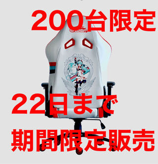 初音ミク　ゲーミングチェア　RACING MIKU  2020Ver.