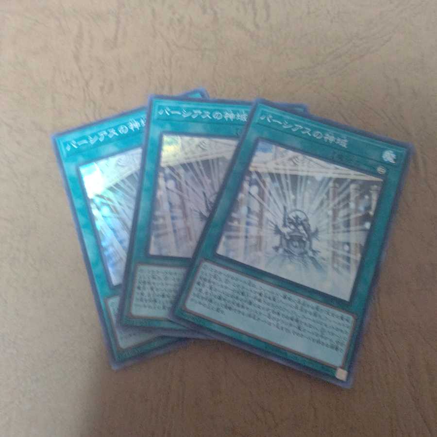 パーシアスの神域 スーパーレア×３ 輪廻のパーシアス×２