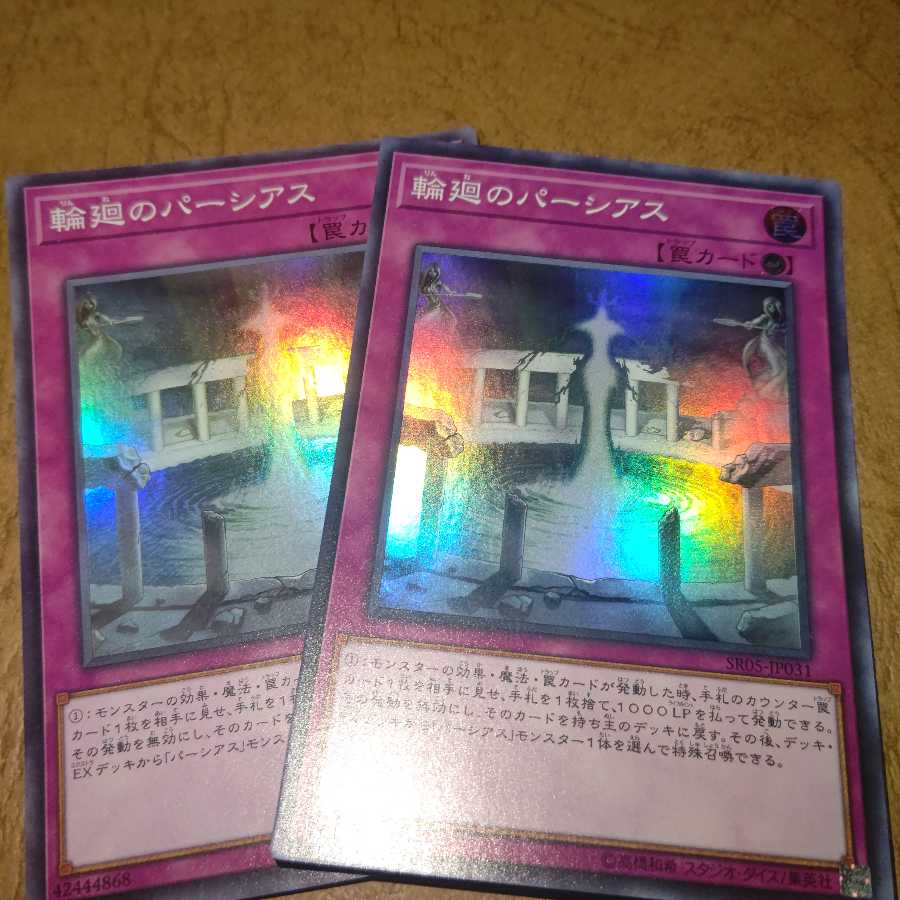 パーシアスの神域 スーパーレア×３ 輪廻のパーシアス×２