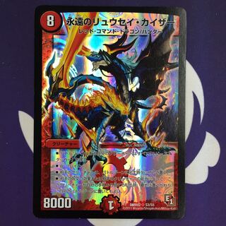 永遠のリュウセイ・カイザー SR