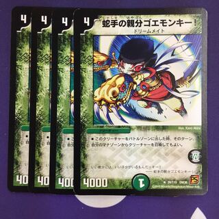 蛇手の親分ゴエモンキー! R 4枚