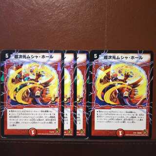 セット割引　超次元ムシャ・ホール