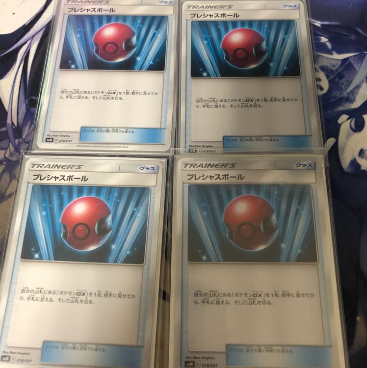 プレシャスボール 4枚セット