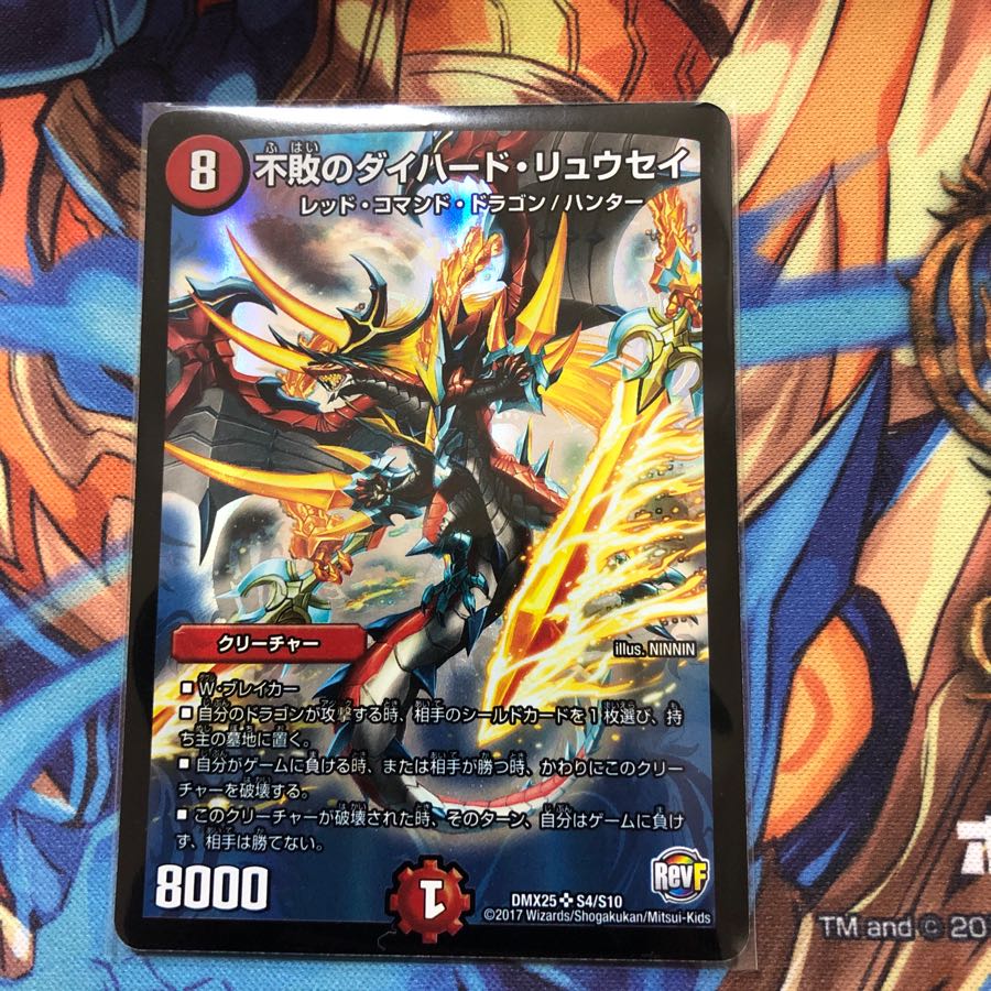 不敗のダイハード・リュウセイ