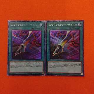 遊戯王 エマージェンシー・サイバー コレクターズレア ２枚セット