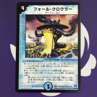 フォール・クロウラー R