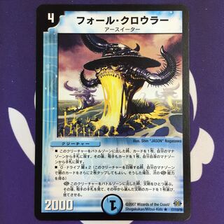 フォール・クロウラー R