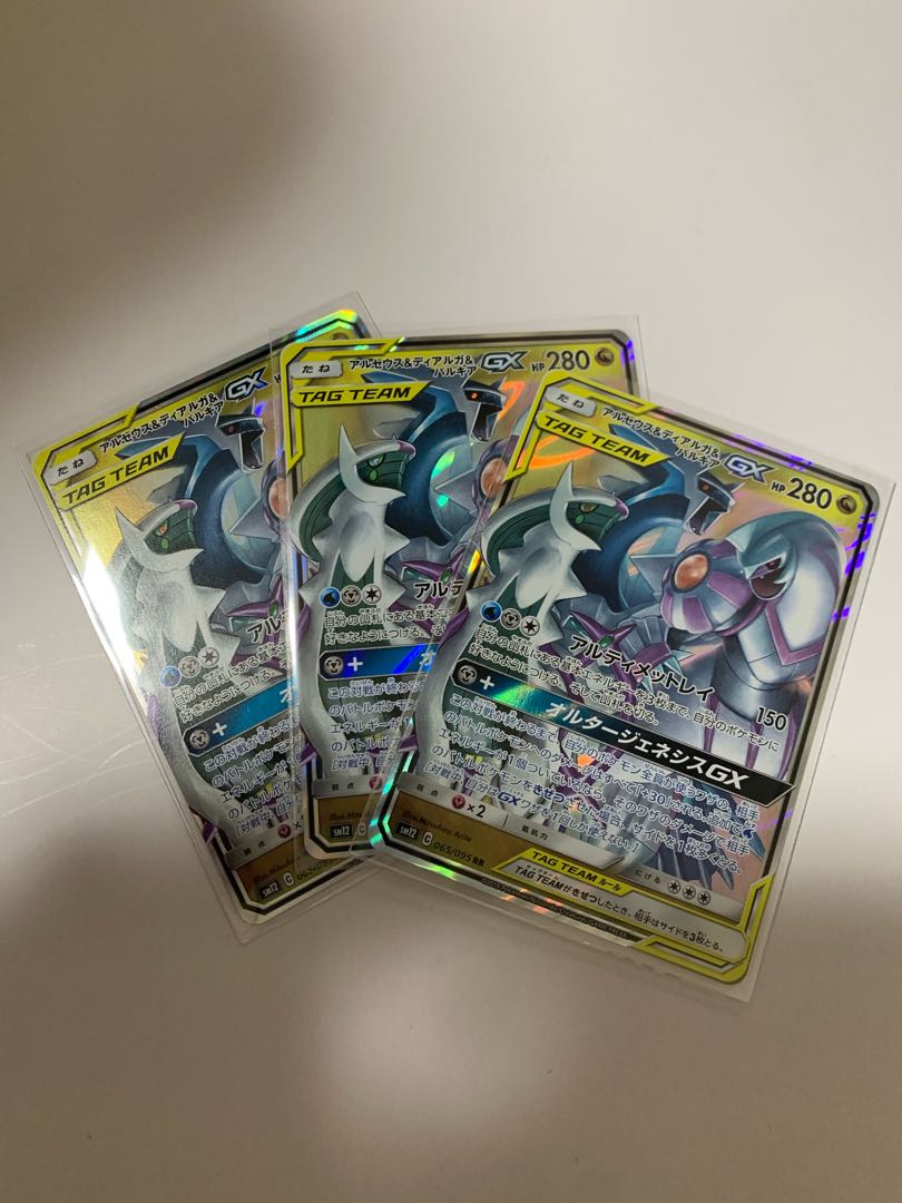 アルセウス＆ディアルガ＆パルキアGX RR