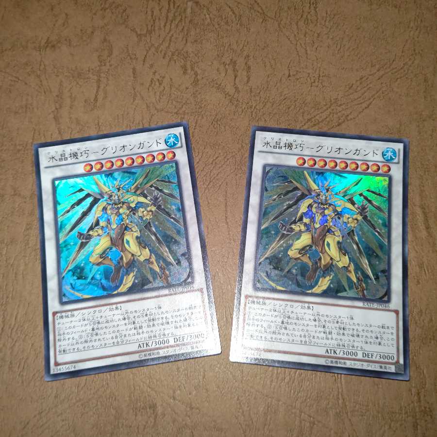 水晶機巧-グリオンガンド ウルトラレア×２