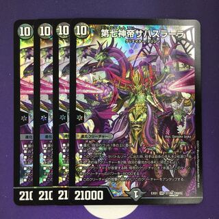 第七神帝サハスラーラ SR 4枚